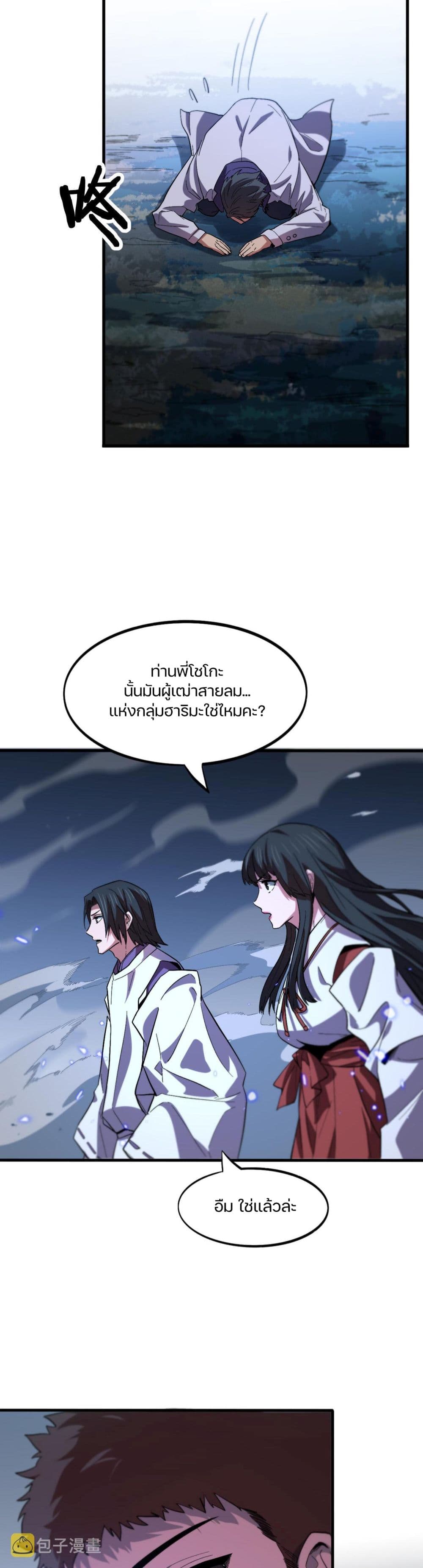 The Grand Master came down from the Mountain 52-อัปเกรดการต่อสู้