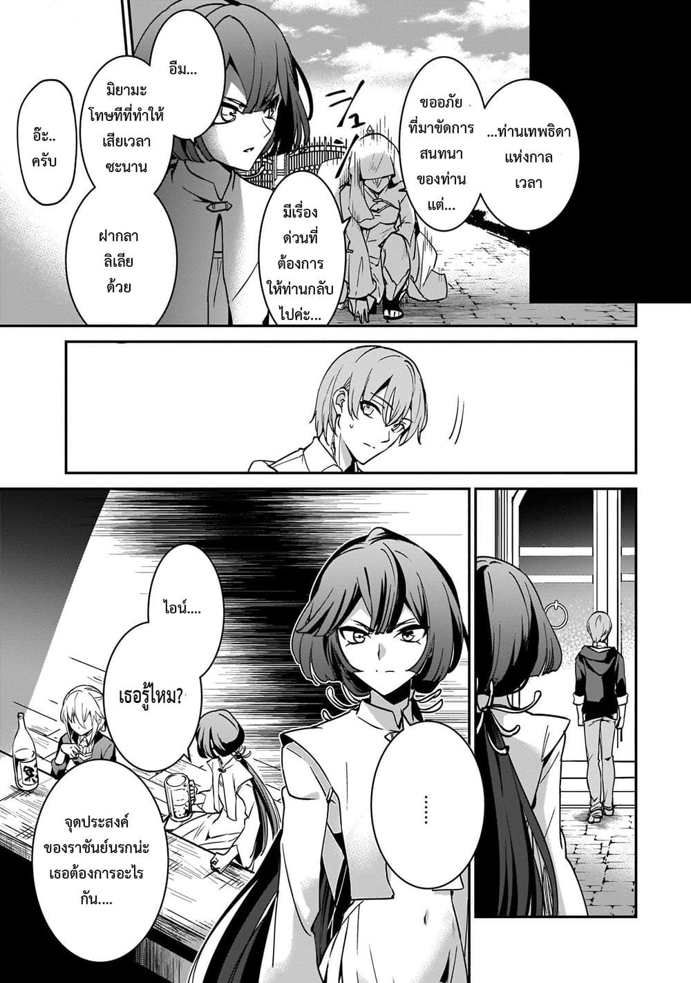 Yuusha Shoukan ni Makikomareta kedo, Isekai wa Heiwa deshita 17.2-17.2