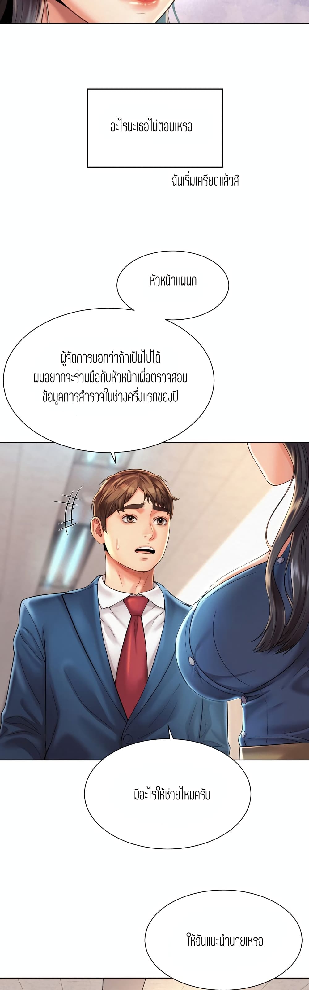 Workplace Romance 7-7