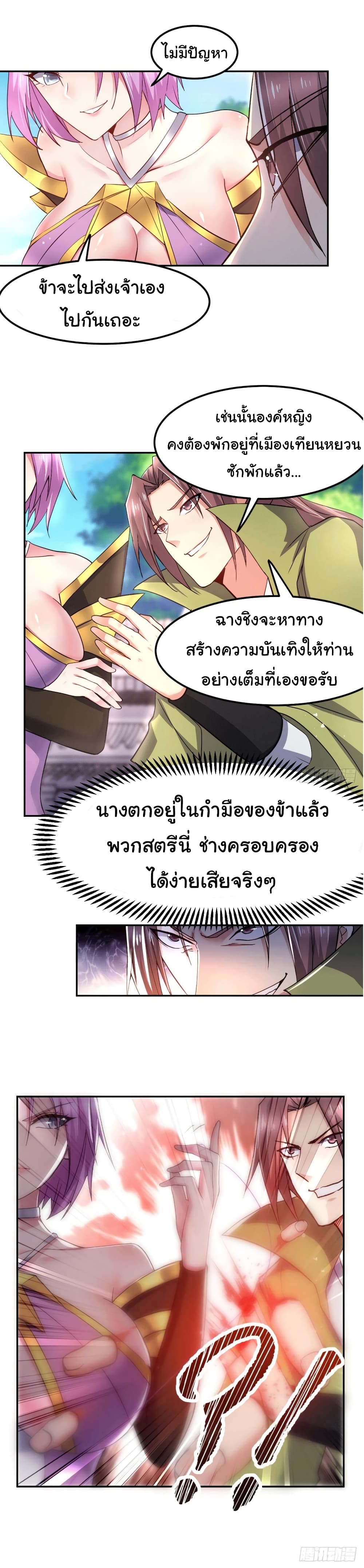 Immortal Husband on The Earth เซียนร้อยรักเขยนี้ขอบ่มเซียนให้พ่อตา 98-98