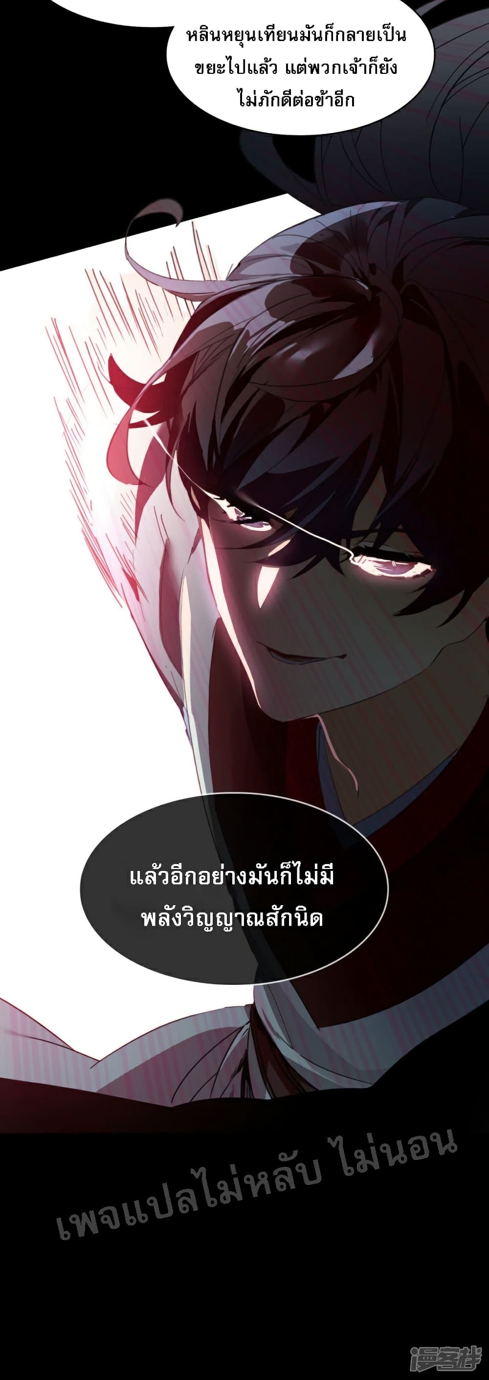 Rebirth of the Dragon Emperor 3-3