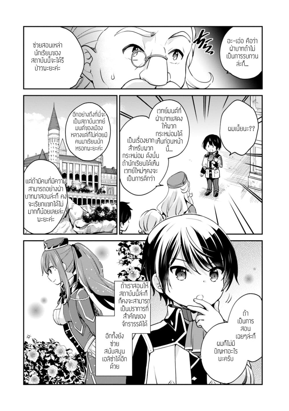 Zennin Ossan, Umare Kawattara SSS Rank Jinsei ga Kakutei Shita 8-8