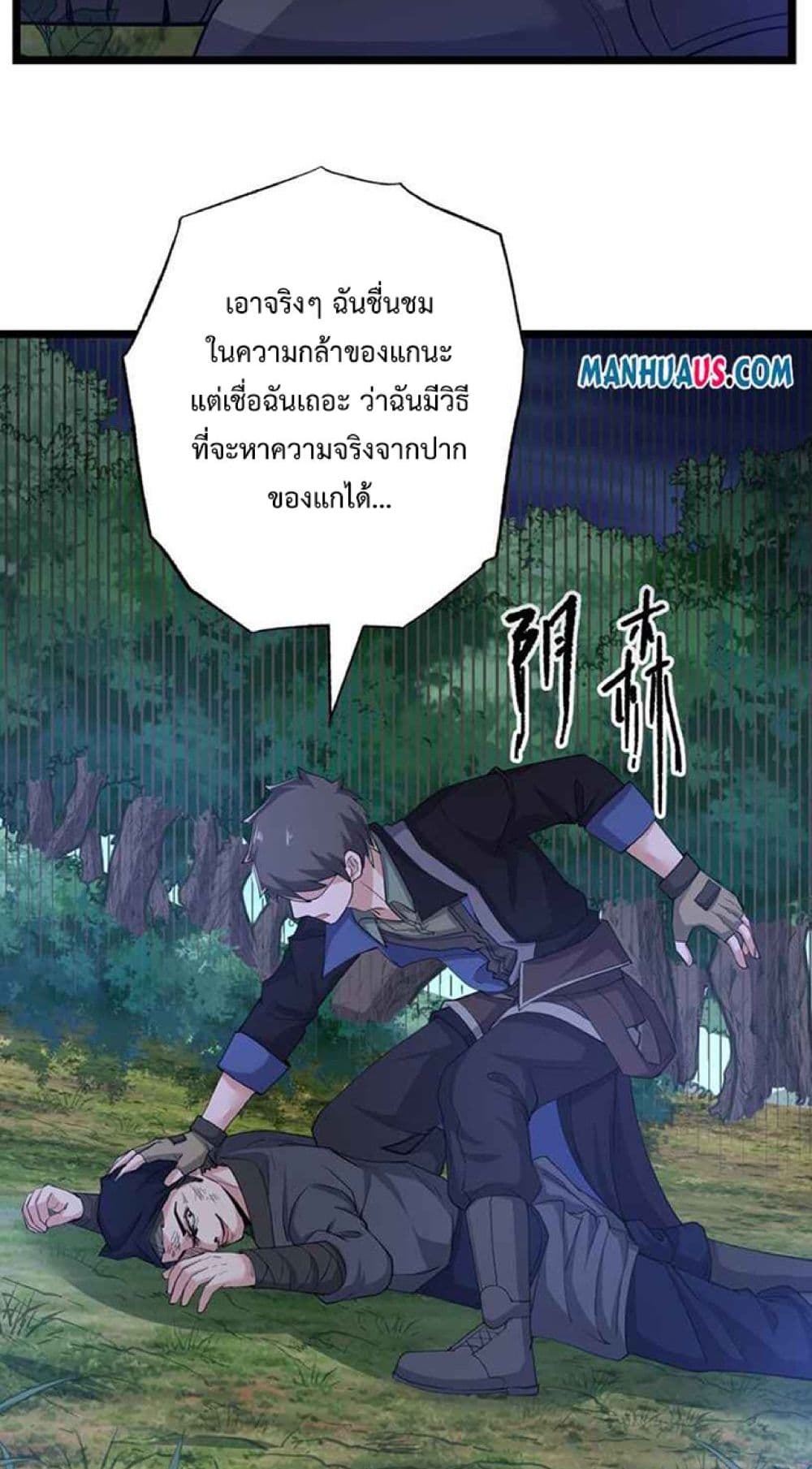 Super Warrior in Another World ทหารเซียนไปหาเมียที่ต่างโลก 231-231