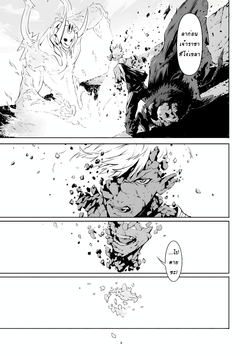 The God Slaying Demon King 1-1