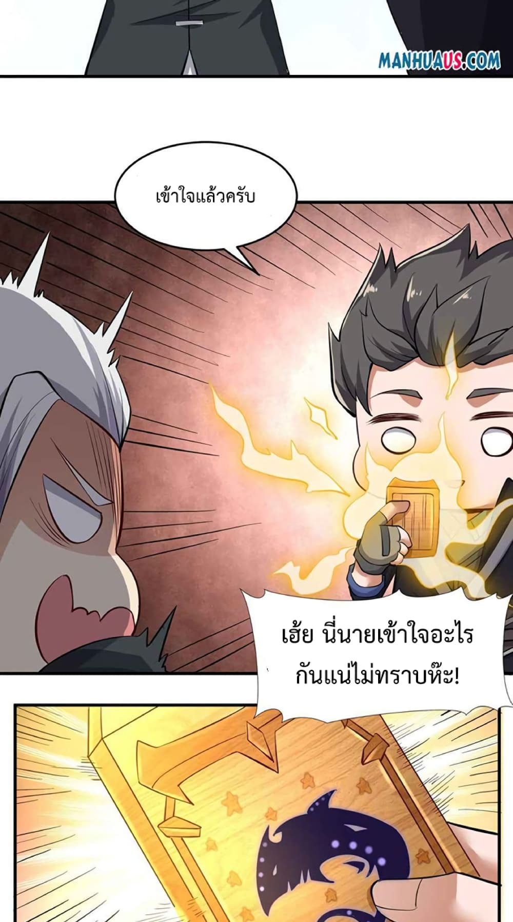 Super Warrior in Another World ทหารเซียนไปหาเมียที่ต่างโลก 226-226