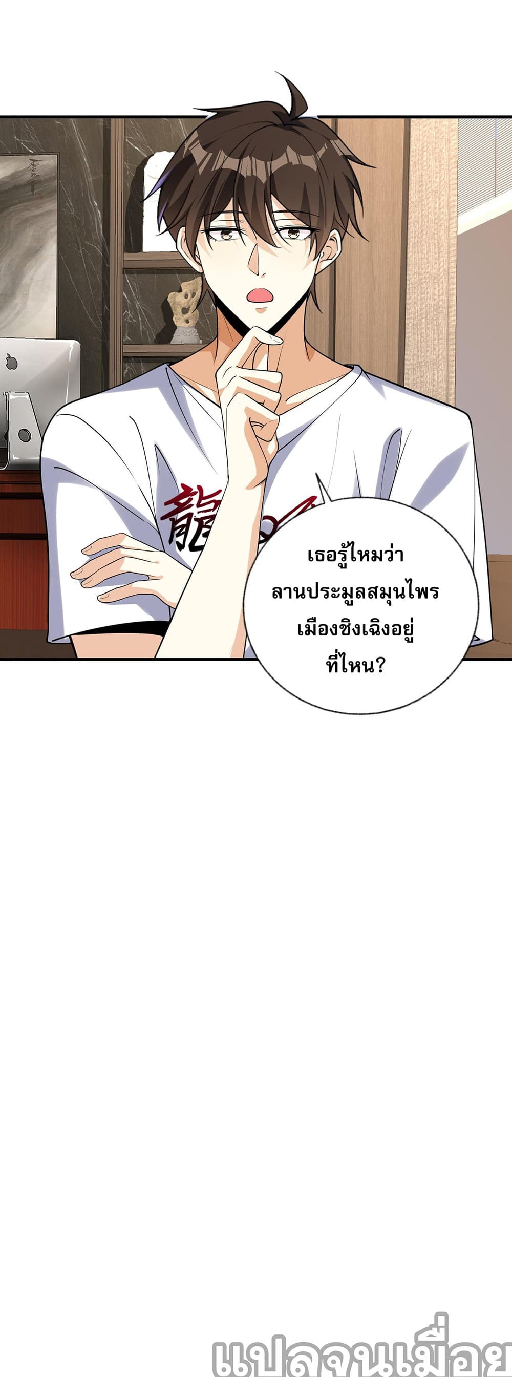 My Wife Is Rich and Beautiful แฟนของผมทั้งสวยและรวยมาก 14-14