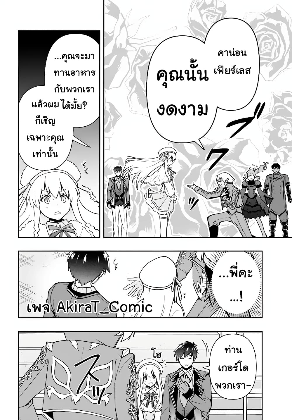 Six Princesses Fall in Love With God Guardian องค์หญิงทั้งหกกับผู้พิทักษ์สุดแกร่ง 8-ขุนนางจากอาณาจักรเวทมนตร์