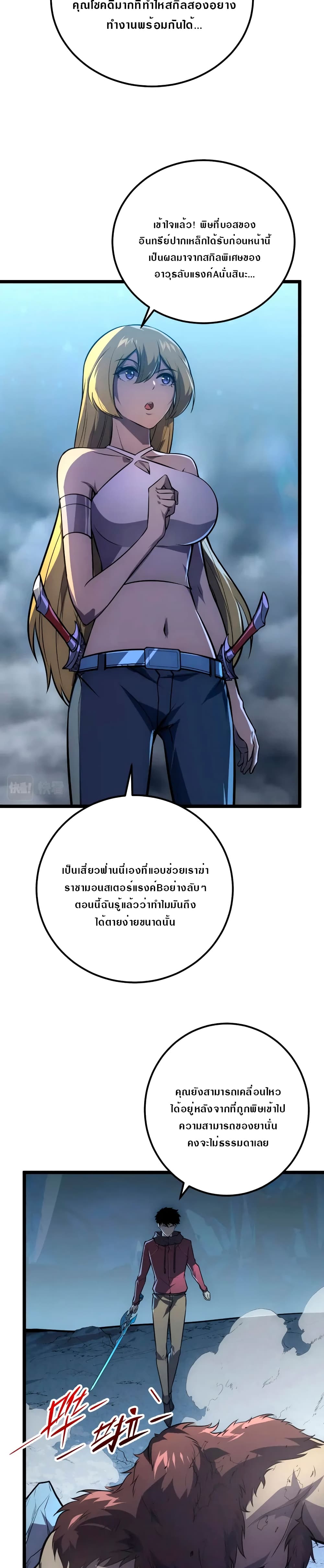 Rise From The Rubble เศษซากวันสิ้นโลก 134-134