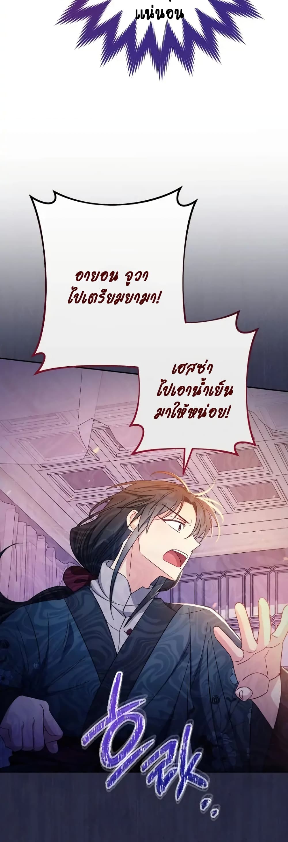 The Baby Concubine Wants to Live Quietly 9-9