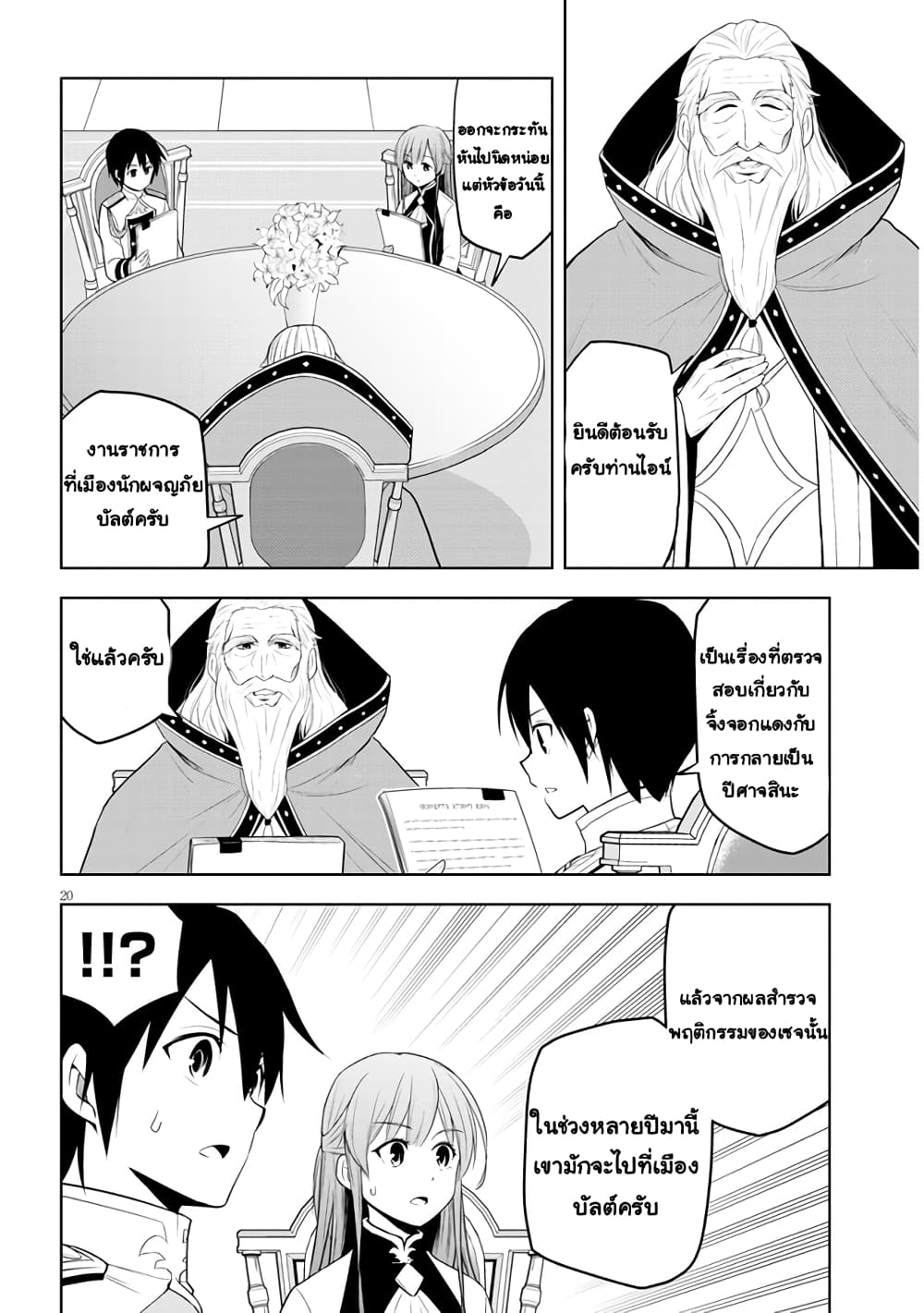 Maseki Gurume: Mamono no Chikara o Tabeta Ore wa Saikyou! 37-37