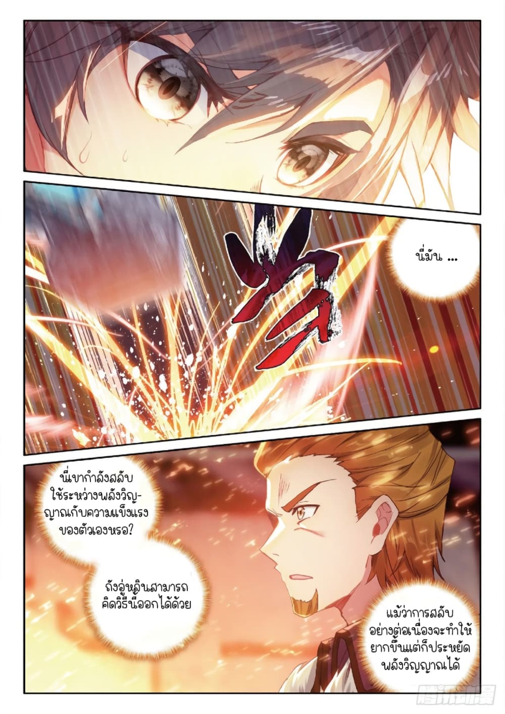 Douluo Dalu 3: The Legend of the Dragon King 210-โลหะผสม