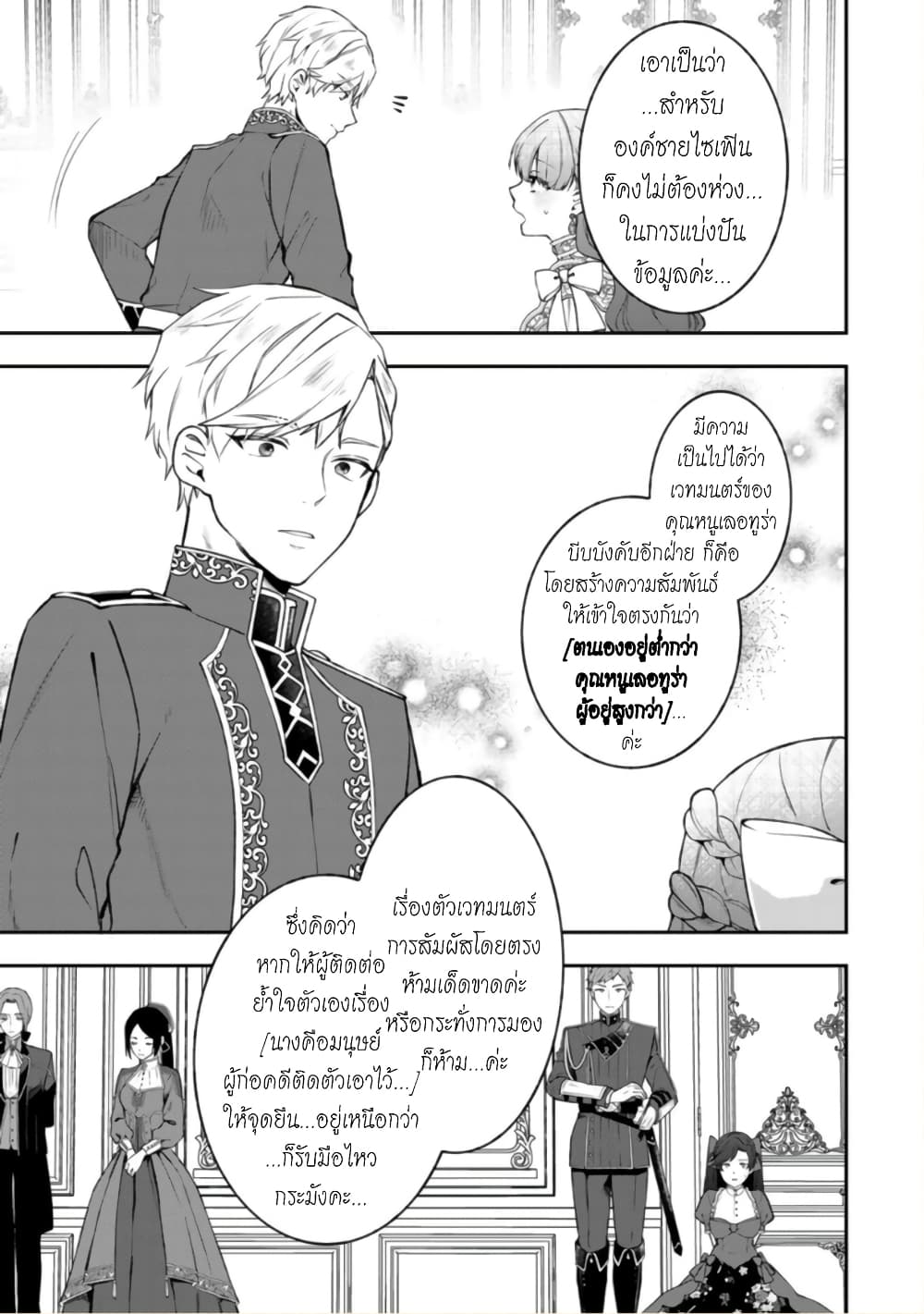 Hikikomori Hakoiri Reijou no Kekkon 16-คุณหนูในกล่อง ปิดเรื่องราว