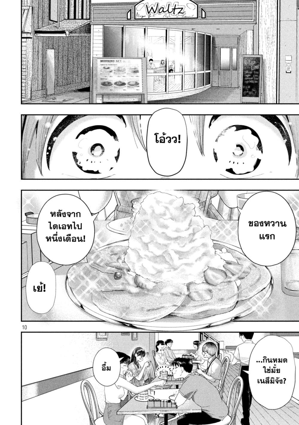 Nezumi no Hatsukoi 10-เดท