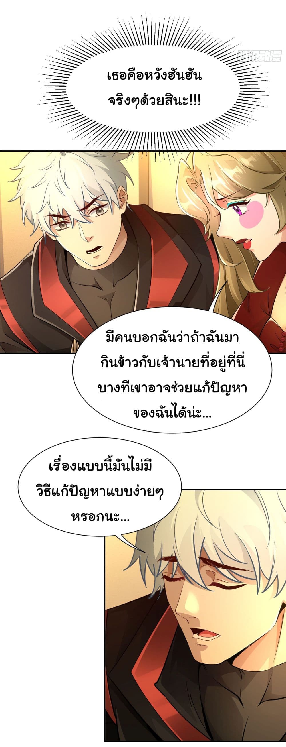 Dragon King Order คำสั่งราชามังกร! 22-22