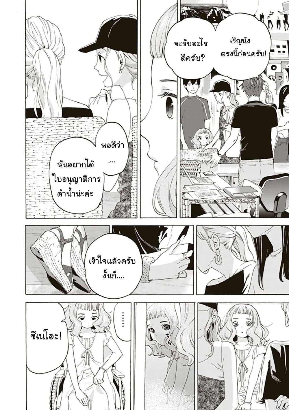 Josee to Tora to Sakana-tachi 4-4