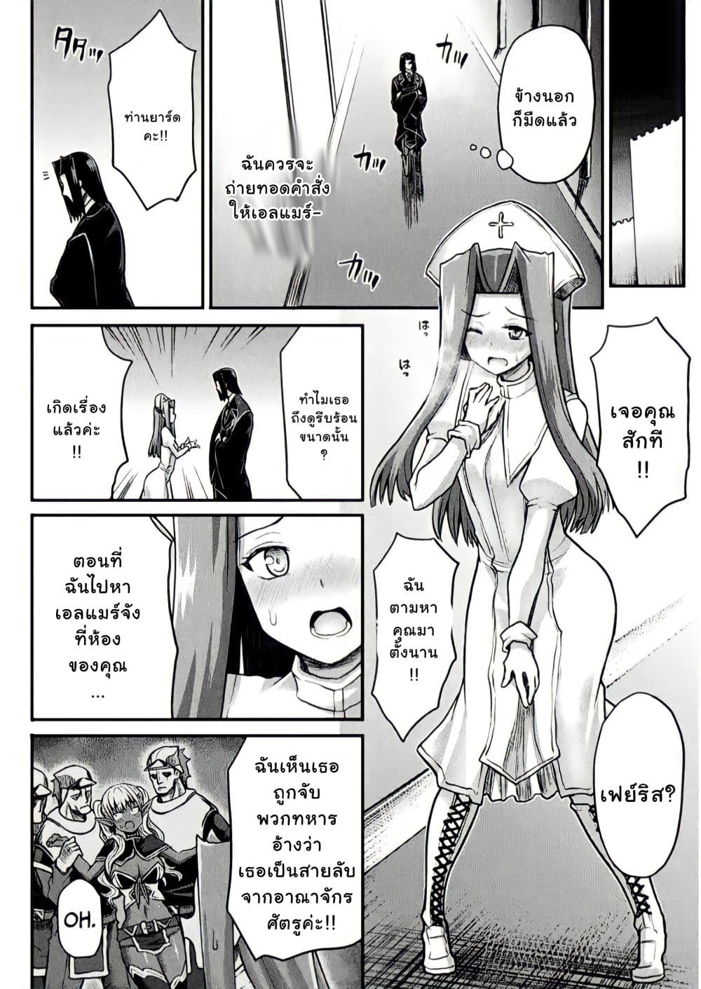 The Other World's Wizard Does Not Chant 12-12
