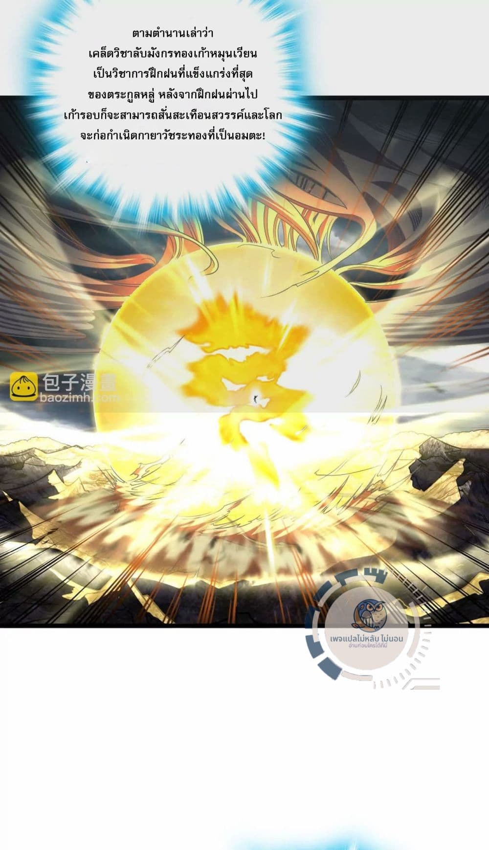 I Have A God of Dragons 2-2