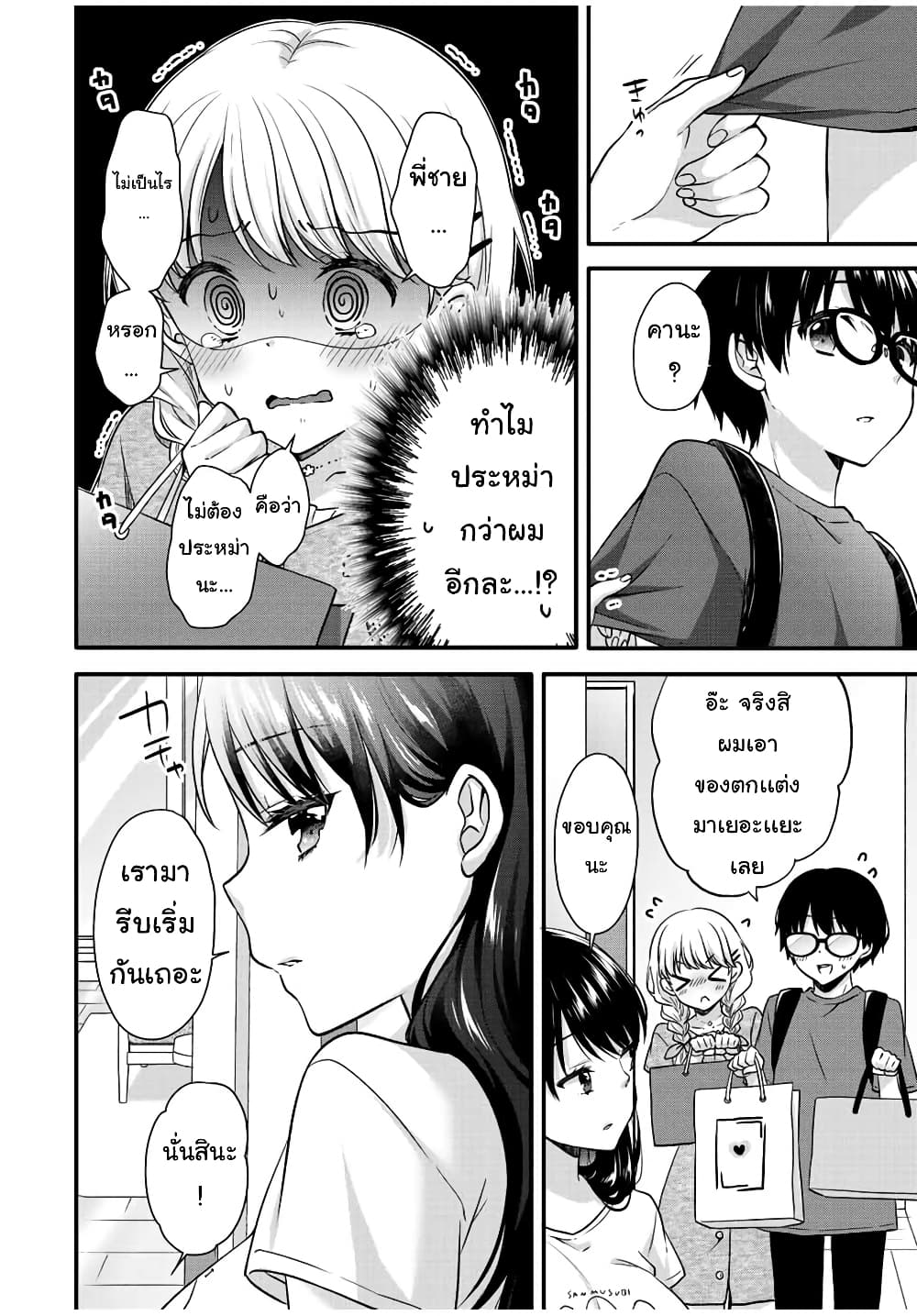 Ice Cream Kanojo 20-20