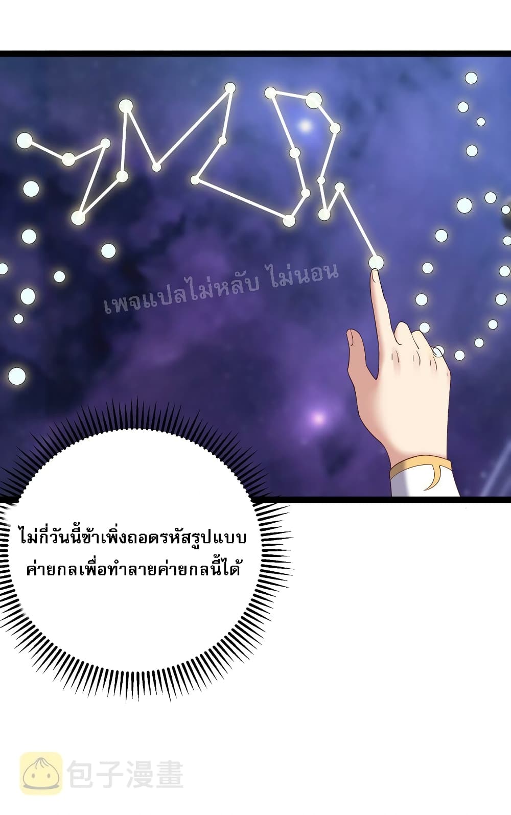 Rebirth is the Number One Greatest Villain ดันเกิดใหม่เป็นสุดยอดวายร้ายหมายเลขหนึ่ง 114-114