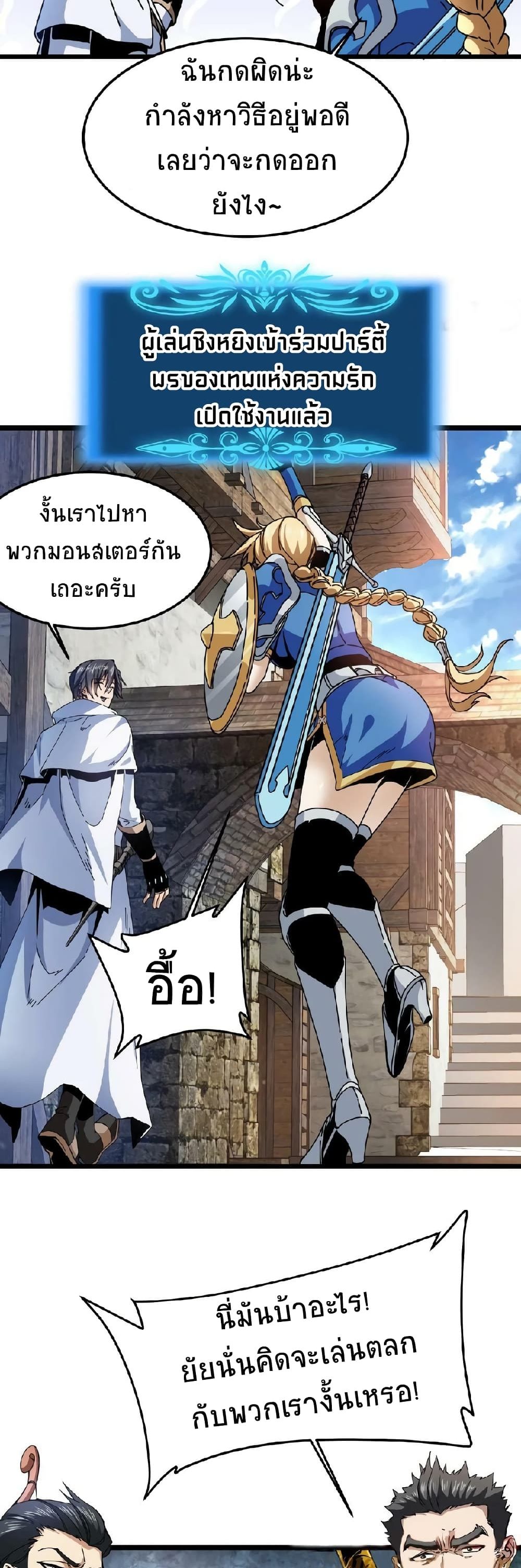 If I Use My Healing Skills, You May Die เวทย์รักษาสั่งตาย 3-3