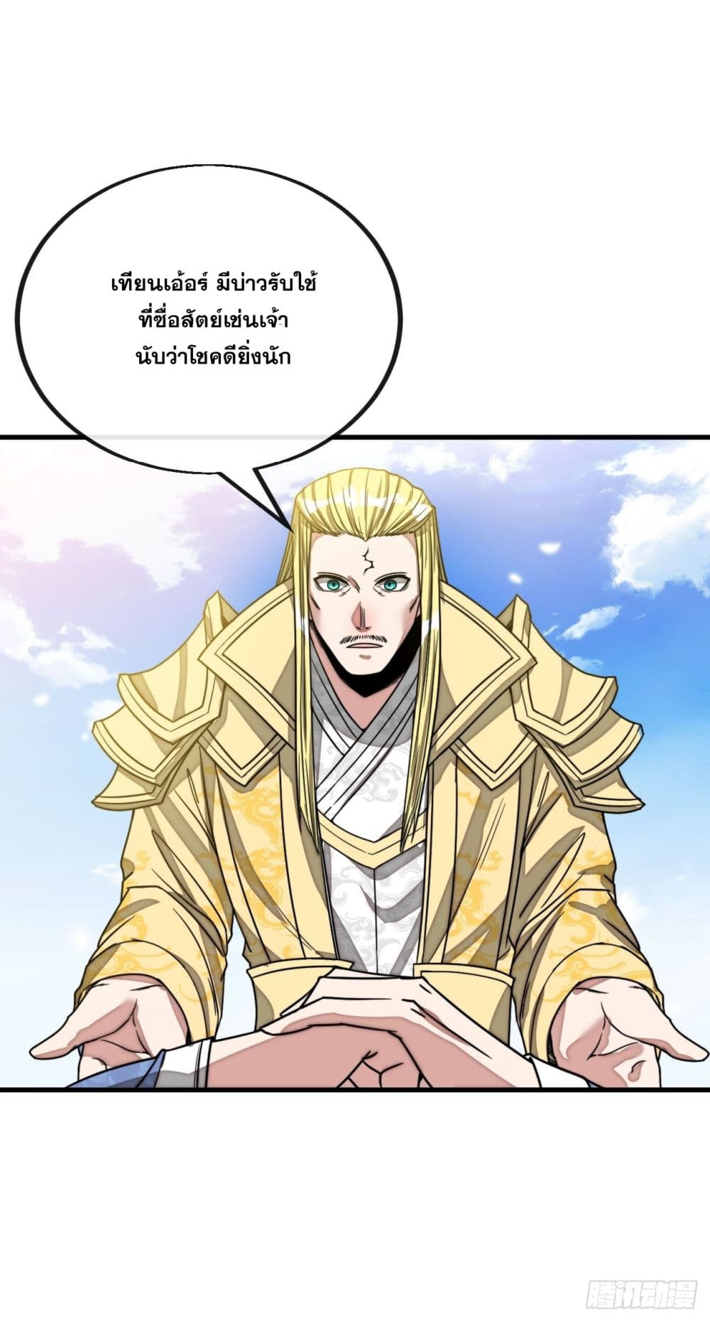 I'm Really Not the Son of Luck 108-108