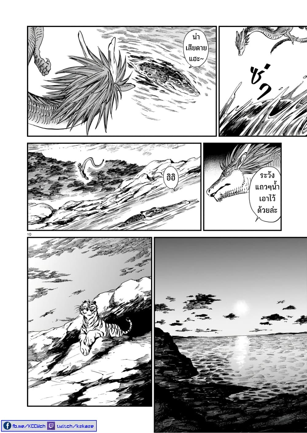 Tora ha Ryuu wo mada Tabenai โตเมื่อไร จับหม่ำ 21-นักล่า