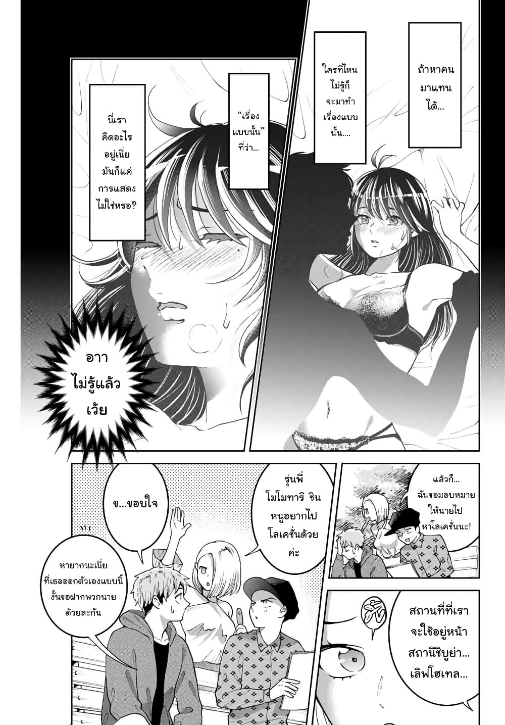 Bokutachi wa Hanshoku wo Yameta 10-ตามหาโลเคชั่น
