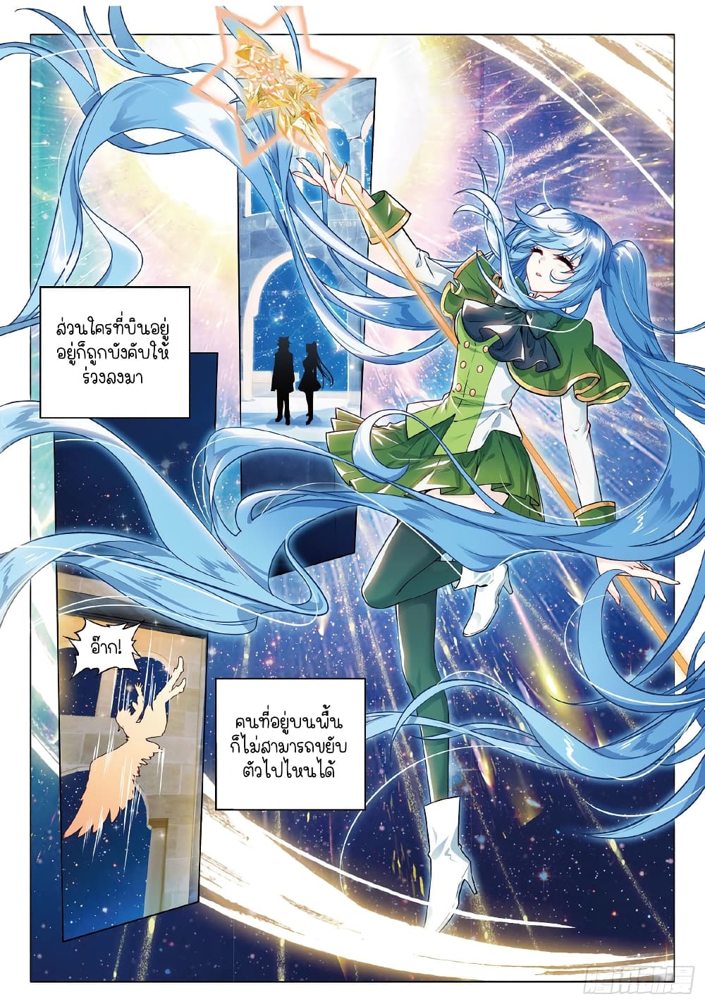 Douluo Dalu 3: The Legend of the Dragon King 263-การเปลี่ยนแปลงของวิญญายุทธ์
