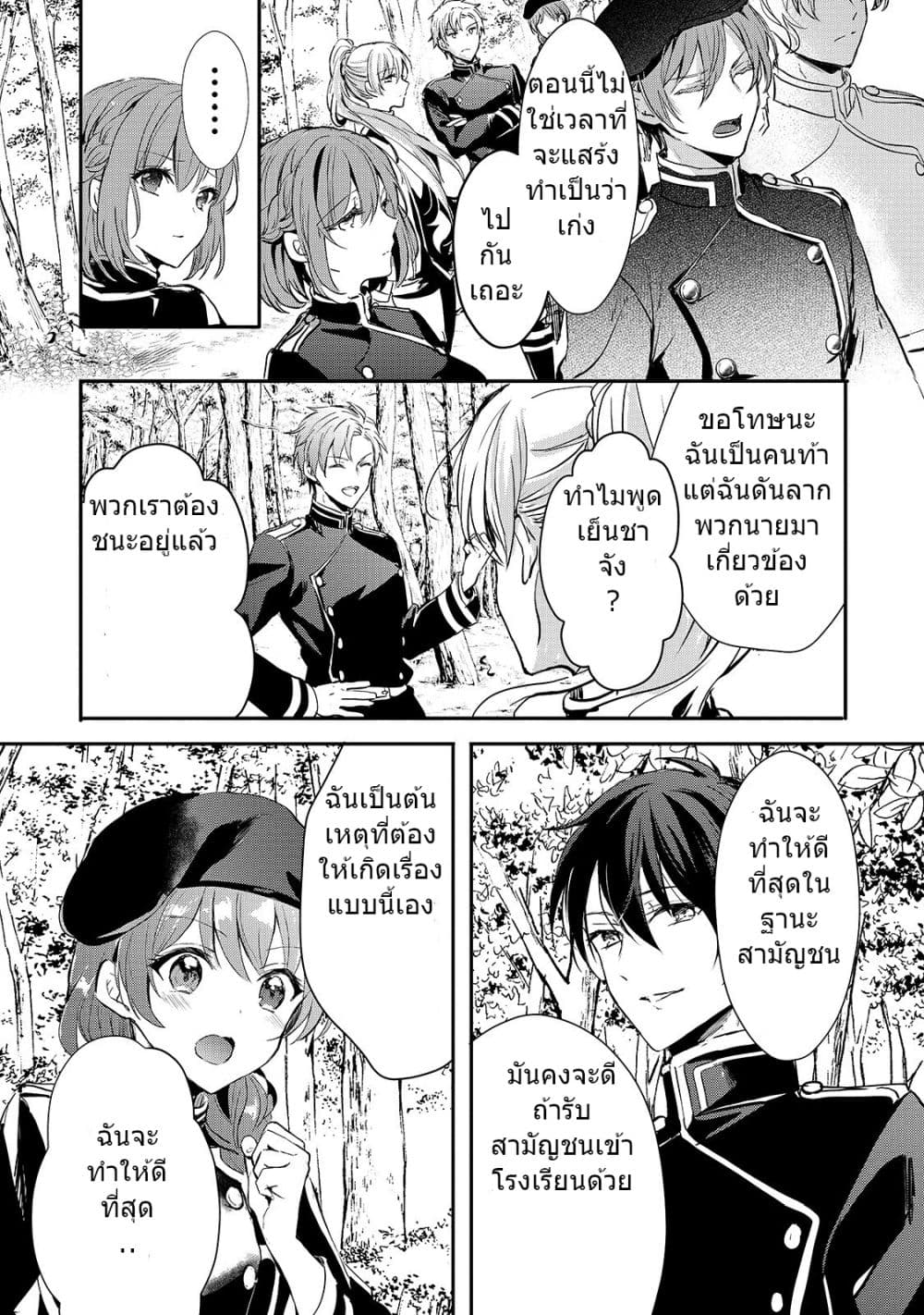 Oujo Denka wa Oikari no you desu เลติเชียลโกรธซะแล้วสิ (องค์หญิงทรงโกรธแล้วค่ะ) 9-9
