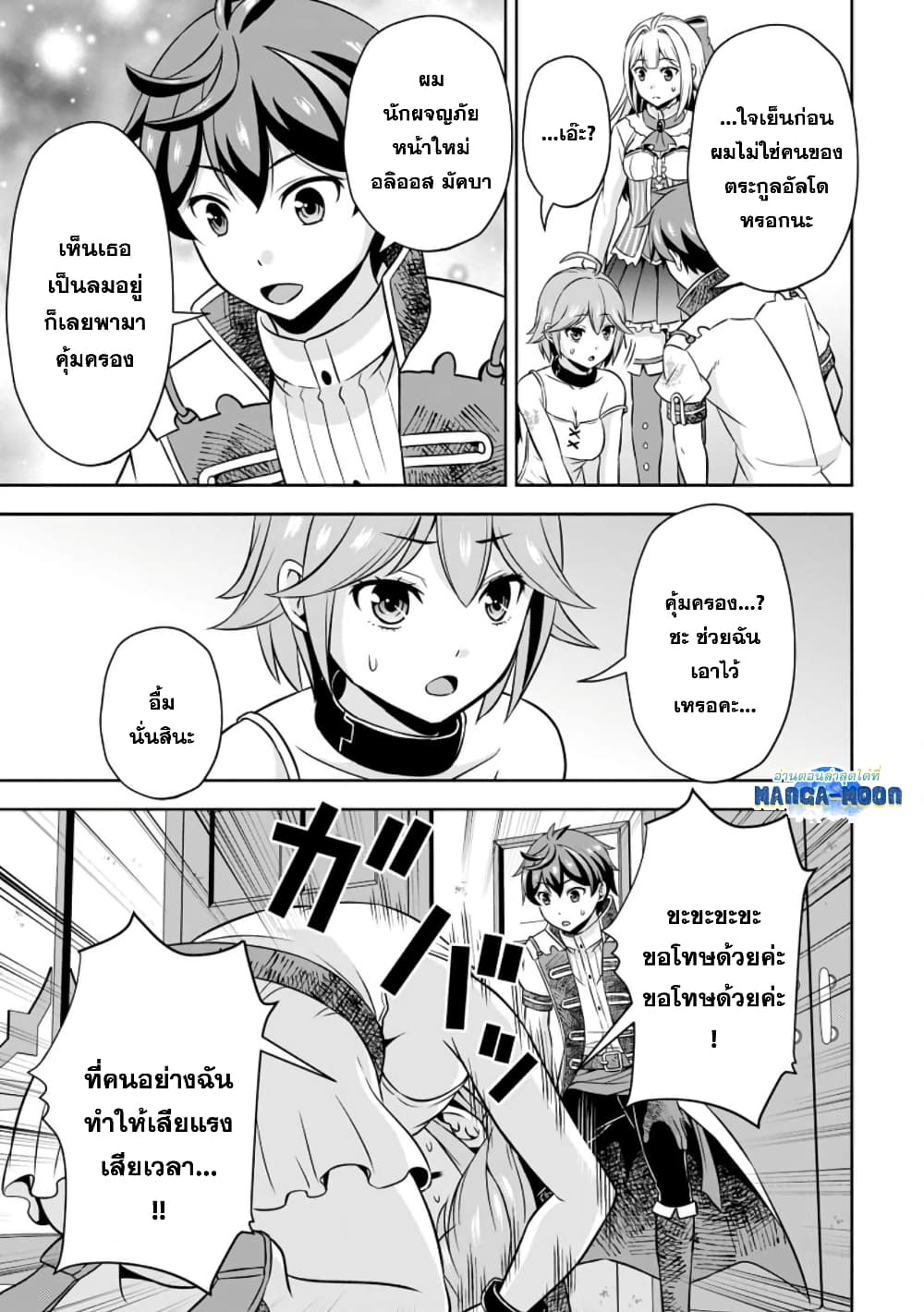 Oi, Hazure Skill da to Omowareteita”Cheat Code Sousa”ga Bakemono Sugiru n da ga (Tomokichi) 11.2-11.2