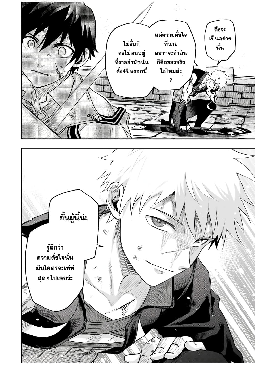 Mikata ga Yowa Sugite Hojo Mahou ni Toushite ita Kyuutei Mahou shi, Tsuihou Sarete Saikyou wo Mezasu 16-16