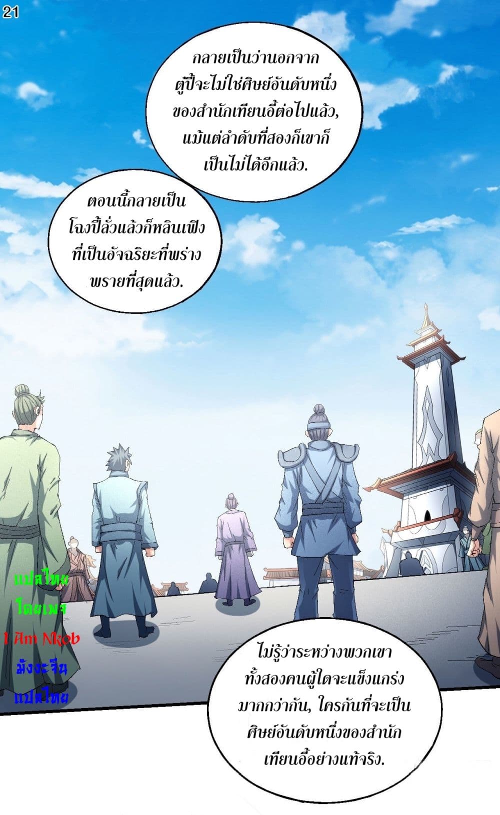 God of Martial Arts 416-416