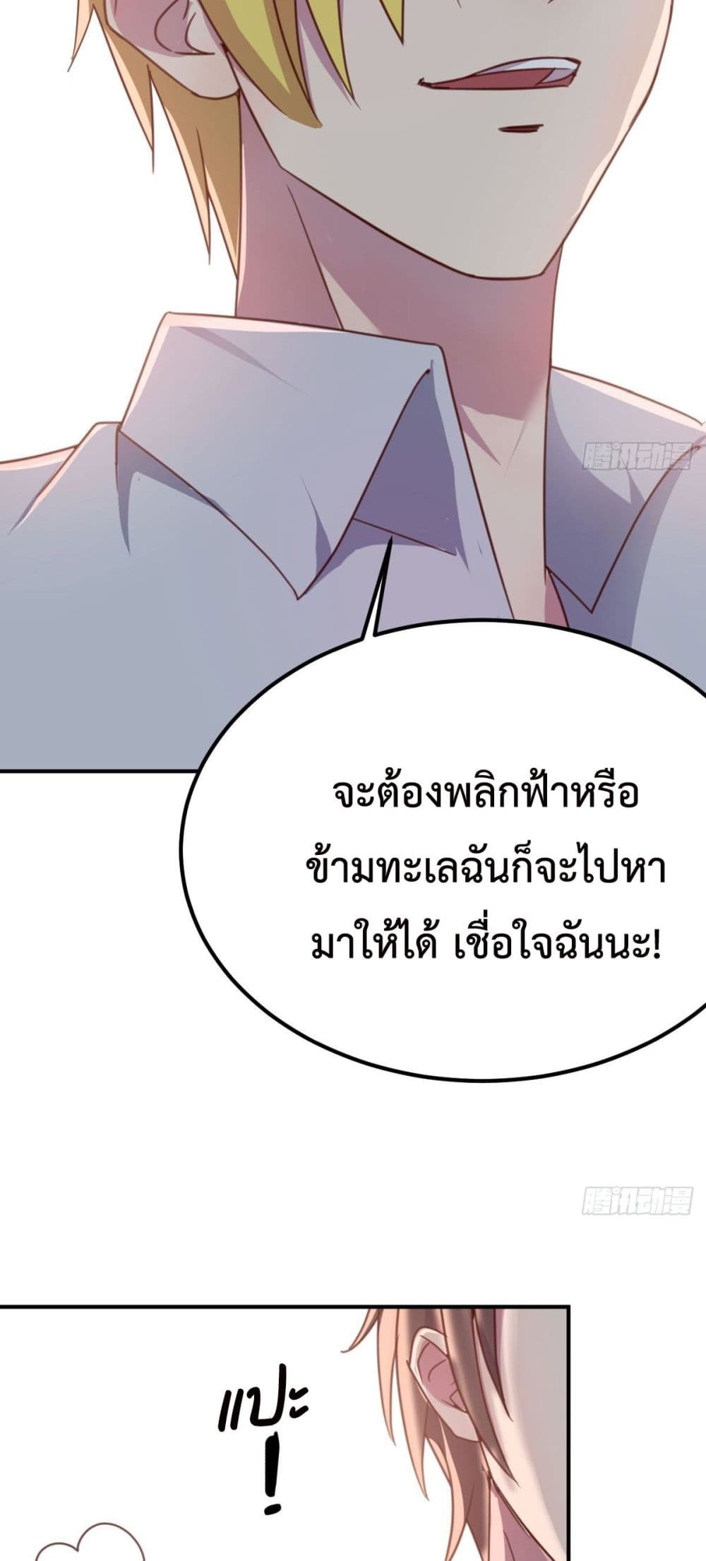 Part-time Boyfriend อยู่ดีๆผมก็กลายเป็นแฟนหนุ่มพาร์ทไทม์ซะงั้น 11-11