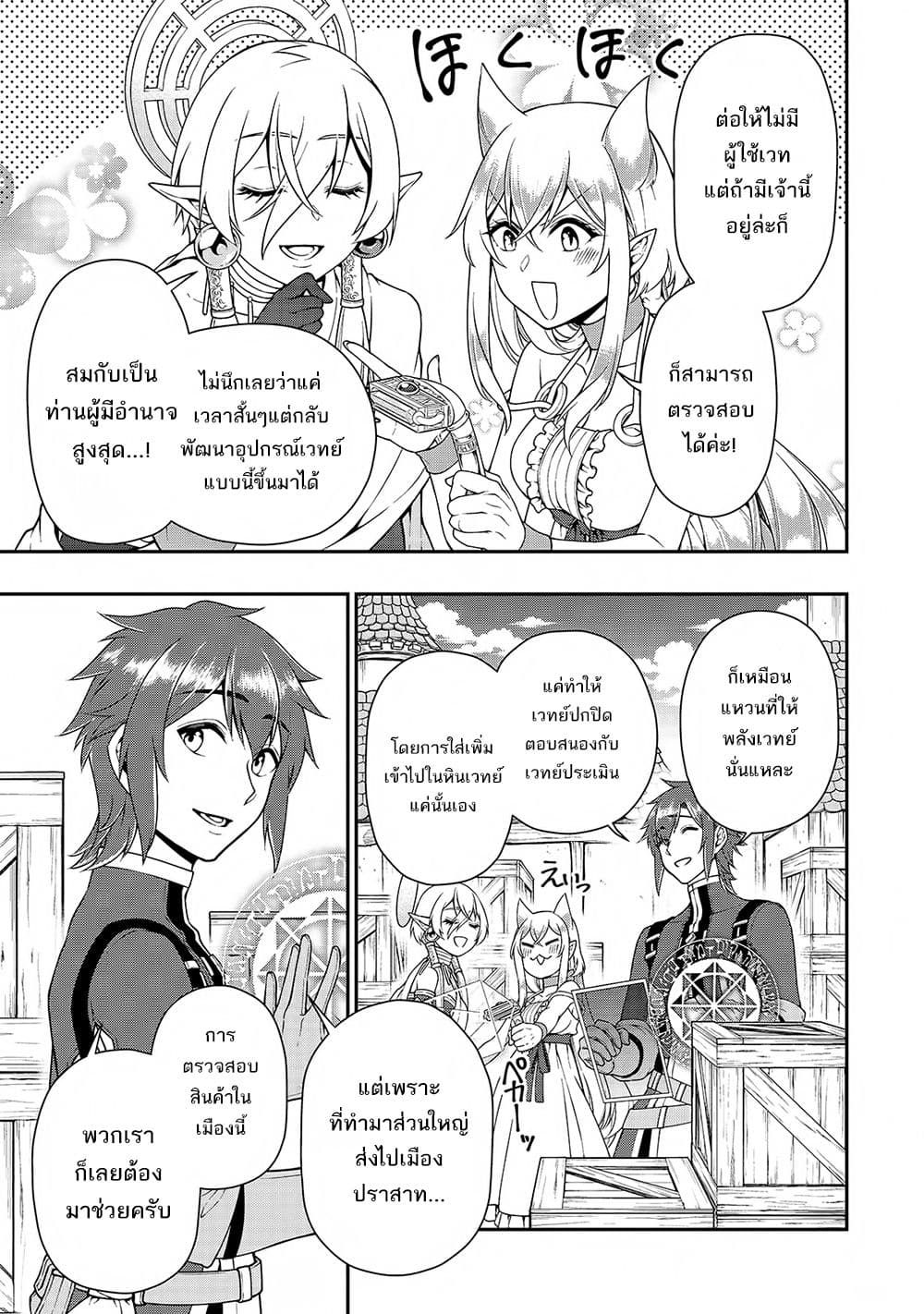 Chillin Different World Life of the Ex-Brave Canditate was Cheat from Lv2 28-28