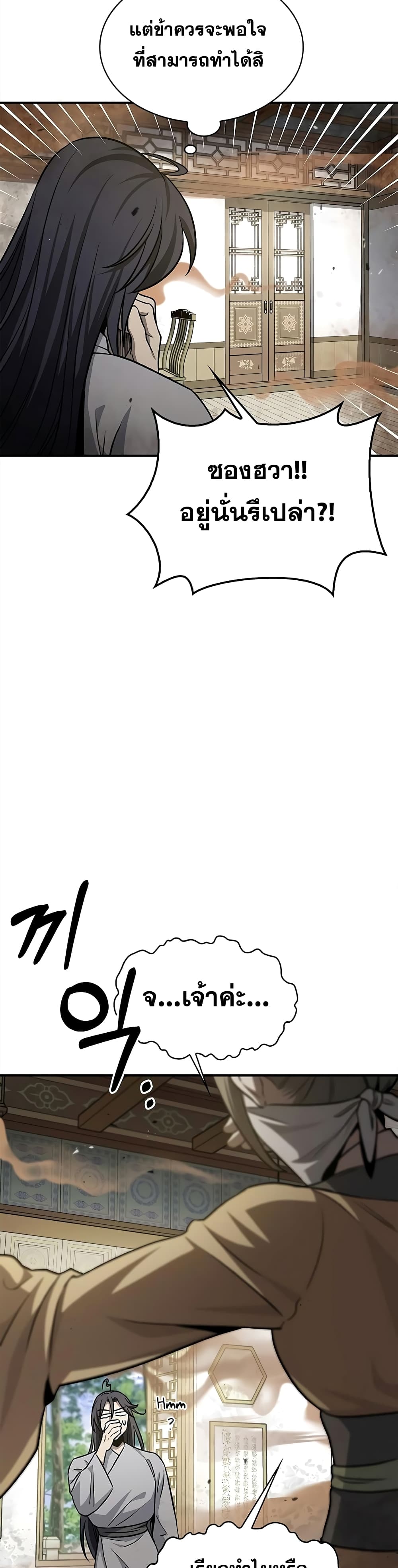 Heavenly Grand Archive’s Young Master 10-10