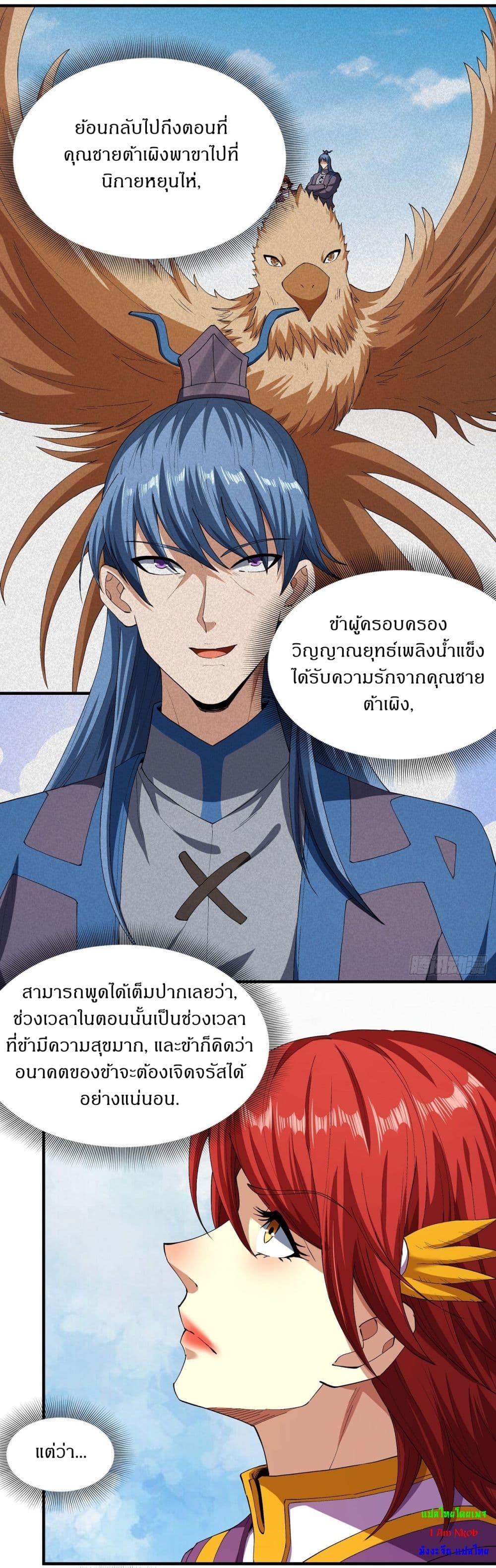 God of Martial Arts 527-527