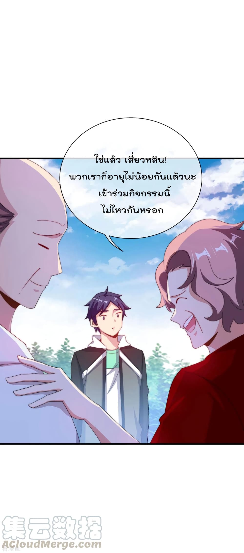 I am The Richest  in The World ข้านี่แหละจะรวยที่สุดในโลก! 227-227