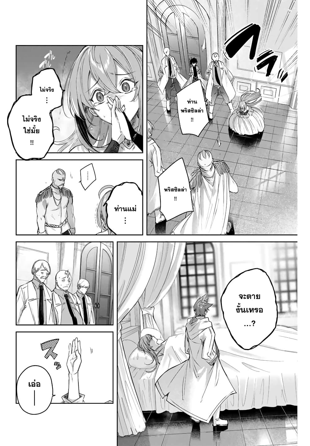 Henkyou no Yakushi, Miyako de S Rank Boukensha to naru เภสัชกรชายแดน กลายเป็นนักผจญภัยแรงก์ S ในเมืองหลวง 4-4