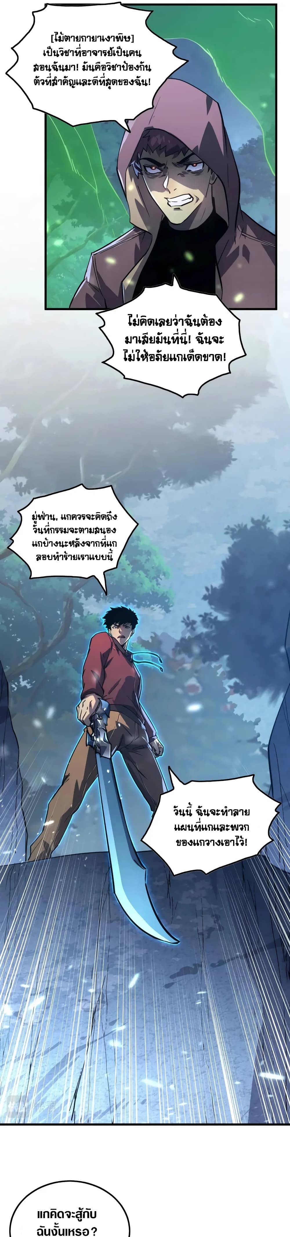 Rise From The Rubble เศษซากวันสิ้นโลก 157-157