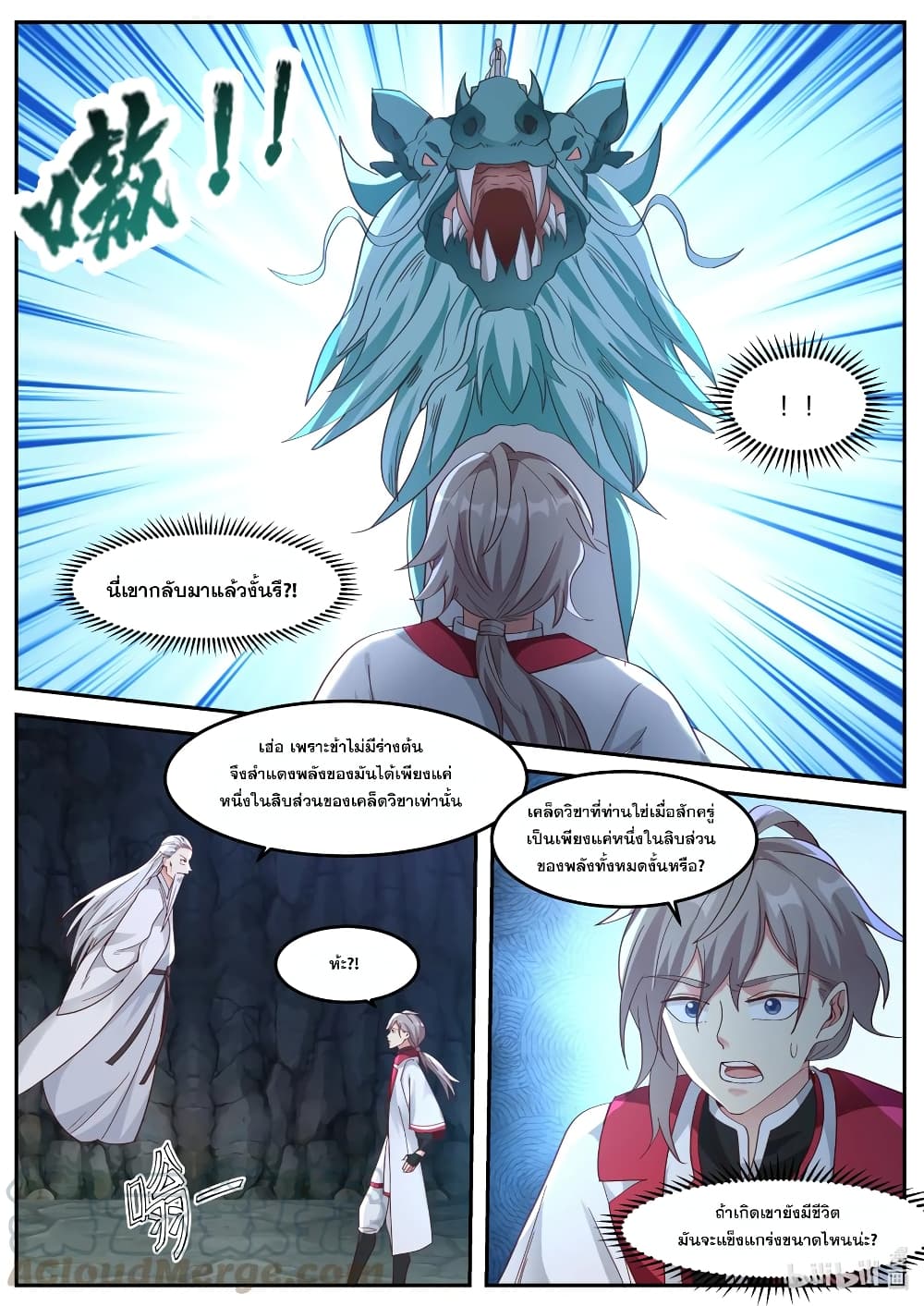 Martial God Asura 267-น้ำแข็งเปลวเพลิงผสาน