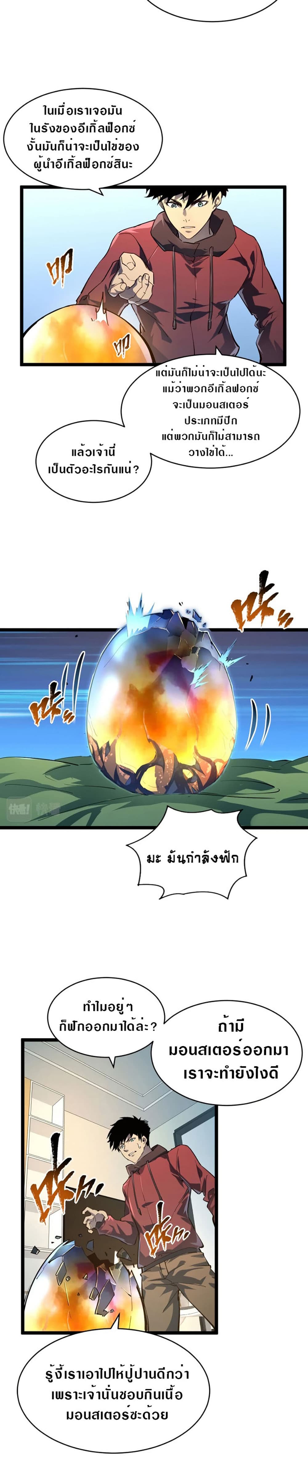 Rise From The Rubble เศษซากวันสิ้นโลก 82-82