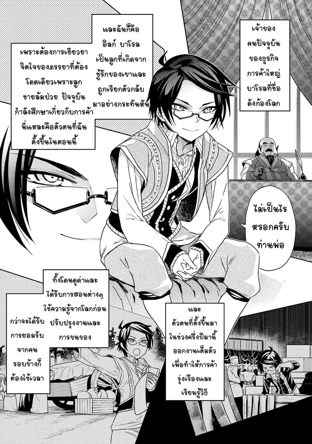 The Best Assassin, Incarnated into a Different World’s Aristocrat สุดยอดมือสังหาร เกิดใหม่เป็นขุนนางที่ต่างโลก 5.1-5.1