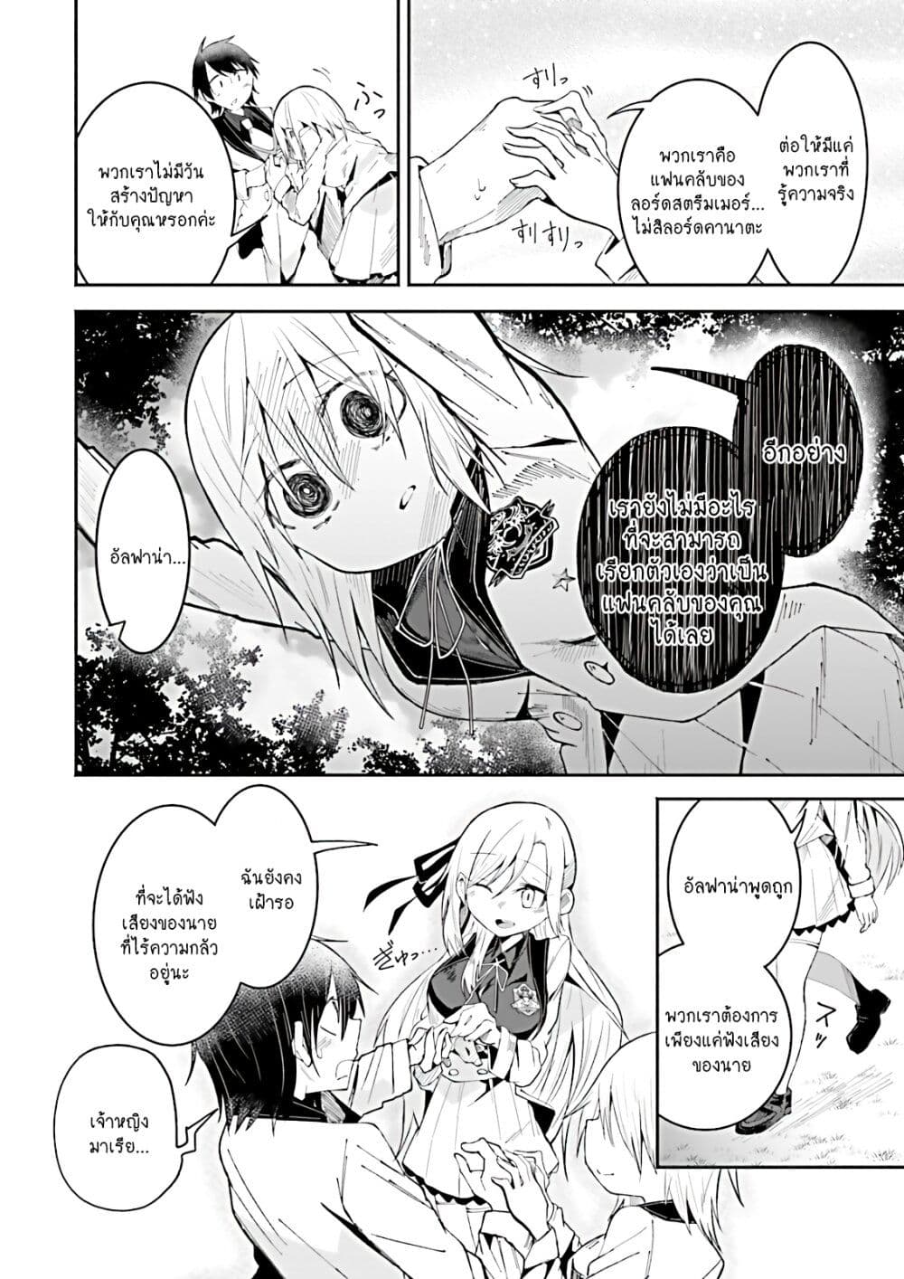 Isekai de Haishin Katsudou wo Shitara Tairyou no Yandere Shinja wo Umidashite Shimatta Ken เกิดใหม่เป็นสะติ๋มเม้อเจอติ่งสายโหดที่ต่างโลก 17-17