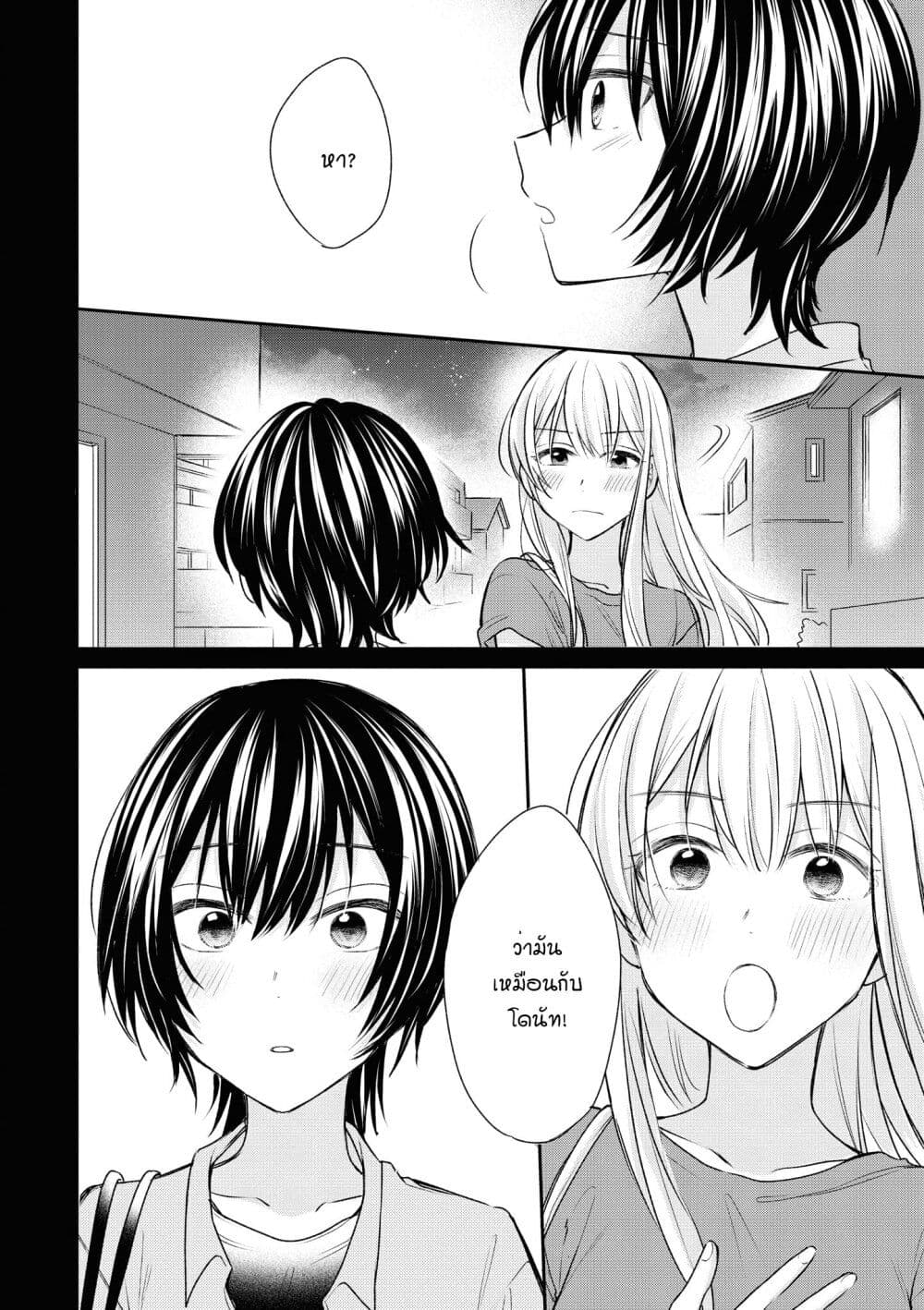 Crescent Moon and Doughnuts 16-ความหมายของความรัก