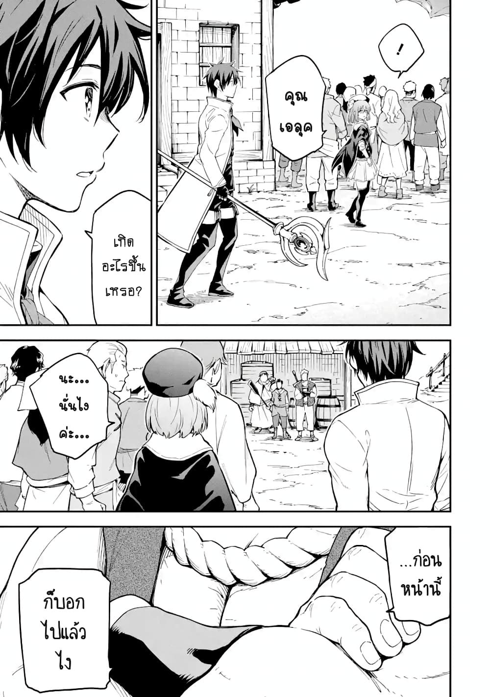 Different World Reincarnation as a Sage แกร่งเกมเกิดใหม่ไร้พ่ายไปเลือกปราชญ์ 17.2-ความวุ่นวายในเมือง (2) + (3)