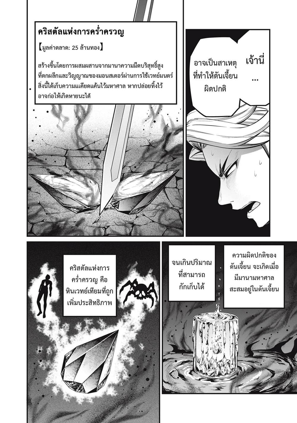 Tsuihou Sareta Tenshou Juu Kishi wa game Chishiki de Musou Suru 59-59