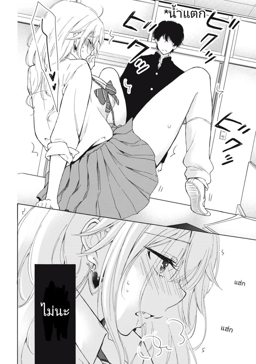 Gal Nipa-chan Wa Semararetai 1-1