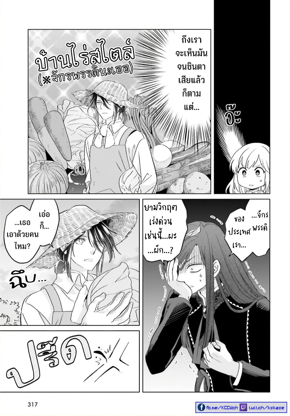 Yarinaoshi Reijou ha Ryuu-mikado Heika wo Kouryakuchuu หนีซิสคอนปะโลลิคอน 22-22