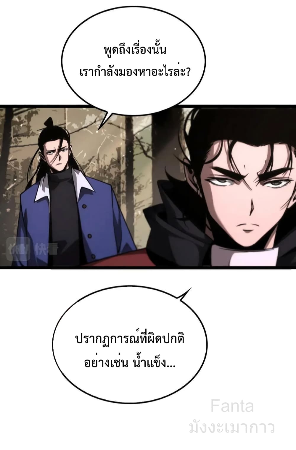 World's Apocalypse Online หมื่นสวรรค์สิ้นโลกา 208-208