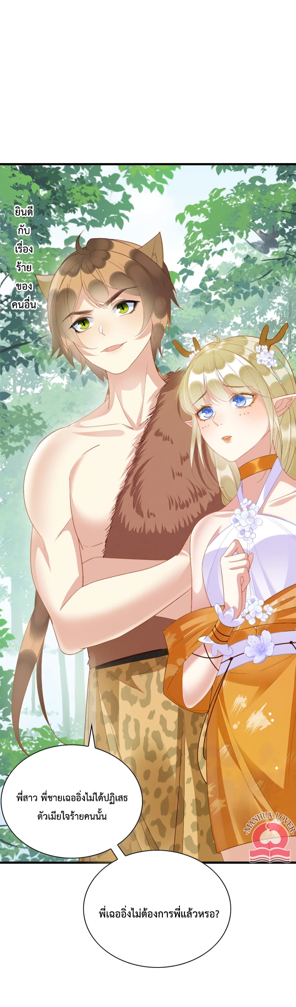 Help! The Snake Husband Loves Me So Much! 16-16